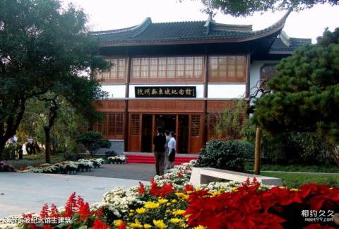 杭州苏东坡纪念馆旅游攻略 之 苏东坡纪念馆主建筑