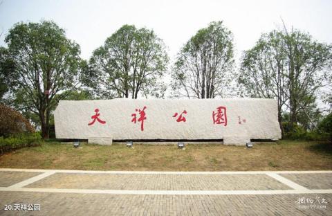 吉安文天祥纪念馆旅游攻略 之 天祥公园 吉安文天祥纪念馆旅游攻略 之 天祥公园