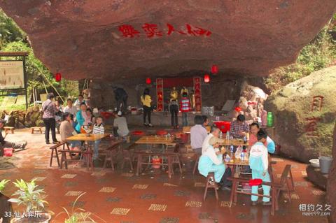 江西汉仙岩风景区旅游攻略 之 仙人弈乐 江西汉仙岩风景区旅游攻略 之 仙人弈乐