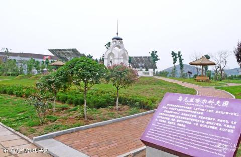 济南国际园博园旅游攻略 之 乌克兰哈尔科夫园 济南国际园博园旅游攻略 之 乌克兰哈尔科夫园
