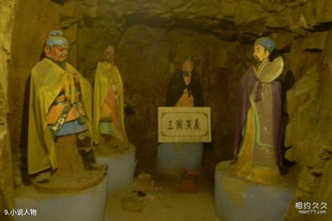 山东马山国家级自然保护区旅游攻略 之 小说人物
