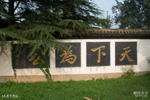 洛阳千唐志斋博物馆旅游攻略 之 天下为公