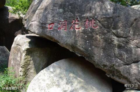 福清瑞岩山景区旅游攻略 之 桃花洞口