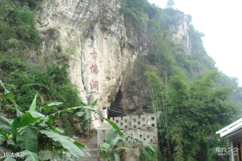 重庆东温泉风景区旅游攻略 之 古佛洞 重庆东温泉风景区旅游攻略 之 古佛洞