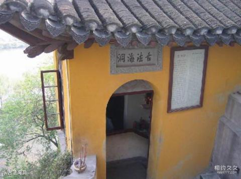 江苏镇江金山寺旅游攻略 之 古法海洞