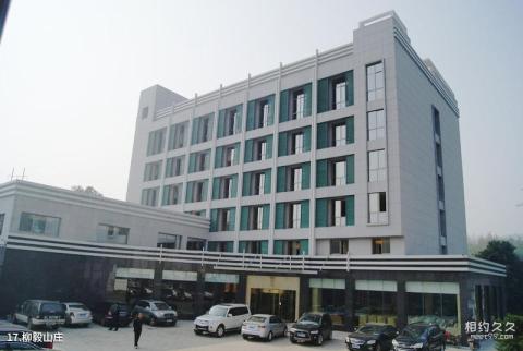 郴州龙女景区旅游攻略 之 柳毅山庄 郴州龙女景区旅游攻略 之 柳毅山庄