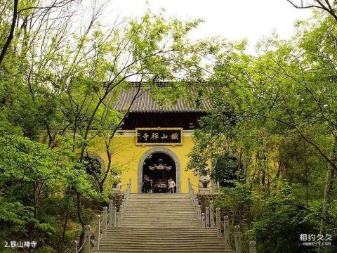 盱眙铁山寺国家森林公园旅游攻略 之 铁山禅寺 盱眙铁山寺国家森林公园旅游攻略 之 铁山禅寺
