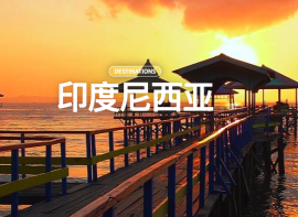 旅游指南第二弹！巴厘岛，吴哥窟，这是你向往的旅居圣地吗？