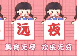 【怀远夜市】一起看一看宁夏美食之都