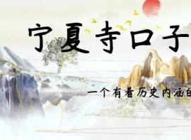 【宁夏寺口子】感受悠久历史沉淀的险峻大峡谷