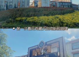 零壹游记｜DAY9 / 香巴拉时轮坛城 / 独克宗古城 / 丽江古城 / 回程