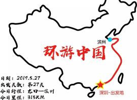 房车中国边境游day27、28：滨州会友