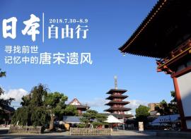 日本自由行：寻找前世记忆中的唐宋遗风