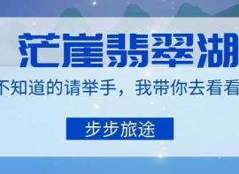【茫崖翡翠湖】柴达木西边的一颗明珠