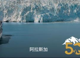 让我们对阿拉斯加有个大概的了解 II – 排除游轮