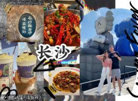游记 | 长沙